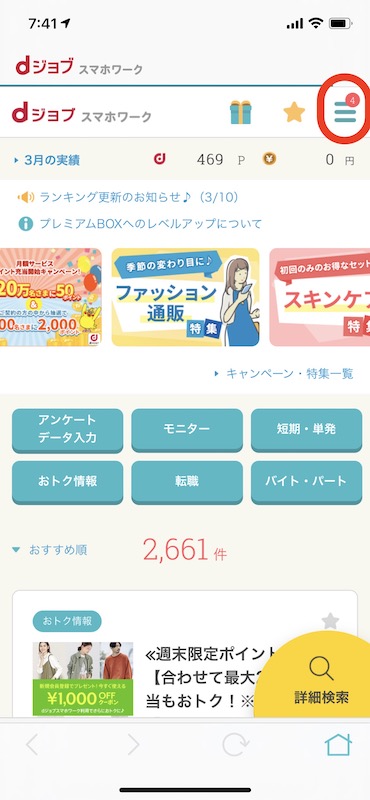 dジョブ5